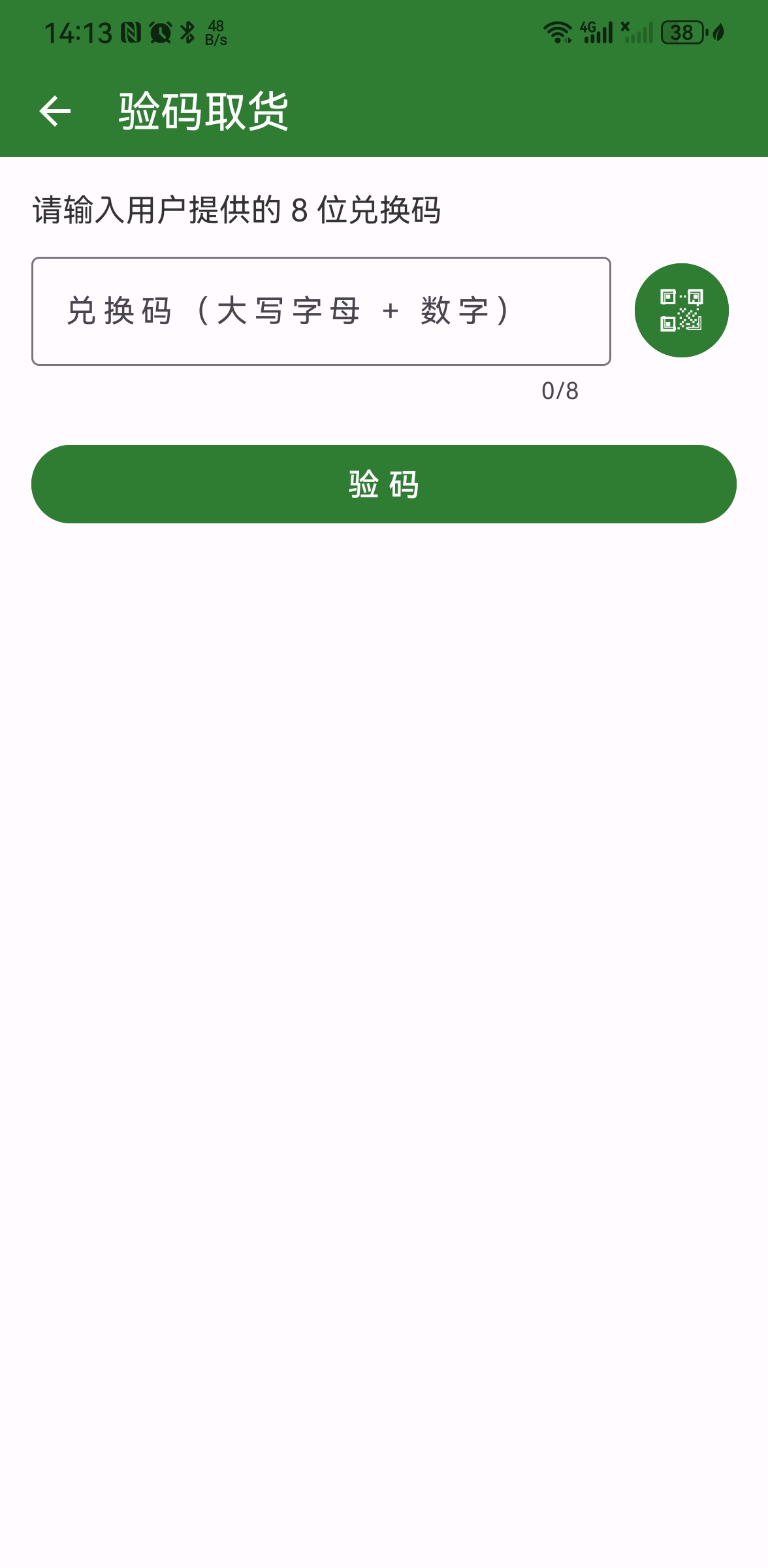 积分管理系统